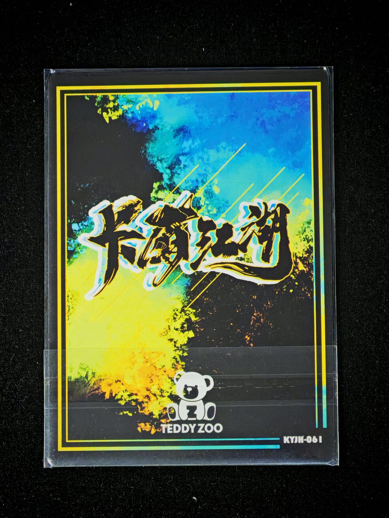 琦卡当当铺～第28期★★各种小漏~支持寄存★★~【9点40结束】扫码加群抽[包邮券]~