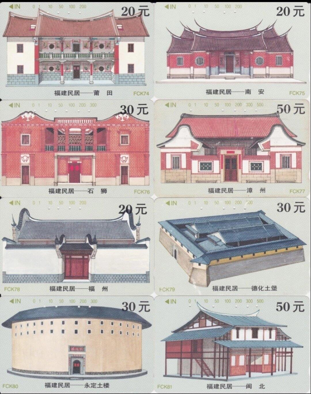 《鸿通俱乐部》拍卖第70期 2026年1月7日21：00延时节拍 福建田村旧卡《福建民居》8全  鸿通  66分*5  65分*1  64分*1 63分*1
