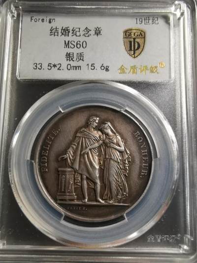 19世纪法国结婚纪念章 银章 直径：33mm，重量：15.6g金盾评级MS60 - 19世纪法国结婚纪念章 银章 直径：33mm，重量：15.6g金盾评级MS60