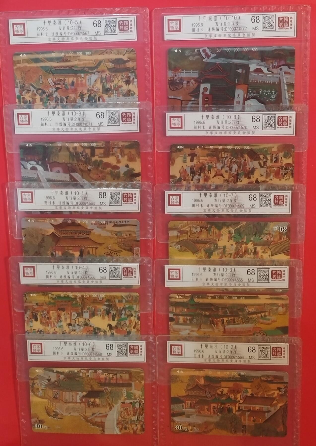 《鸿通俱乐部》拍卖第70期 2026年1月7日21：00延时节拍 江苏田村新卡《十里秦淮》10全  鸿通  68分*10