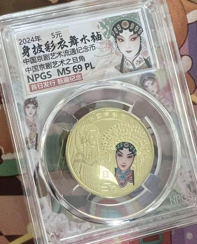 【众诚评级】中国2024年旦角流通纪念币 - 【众诚评级】中国2024年旦角流通纪念币