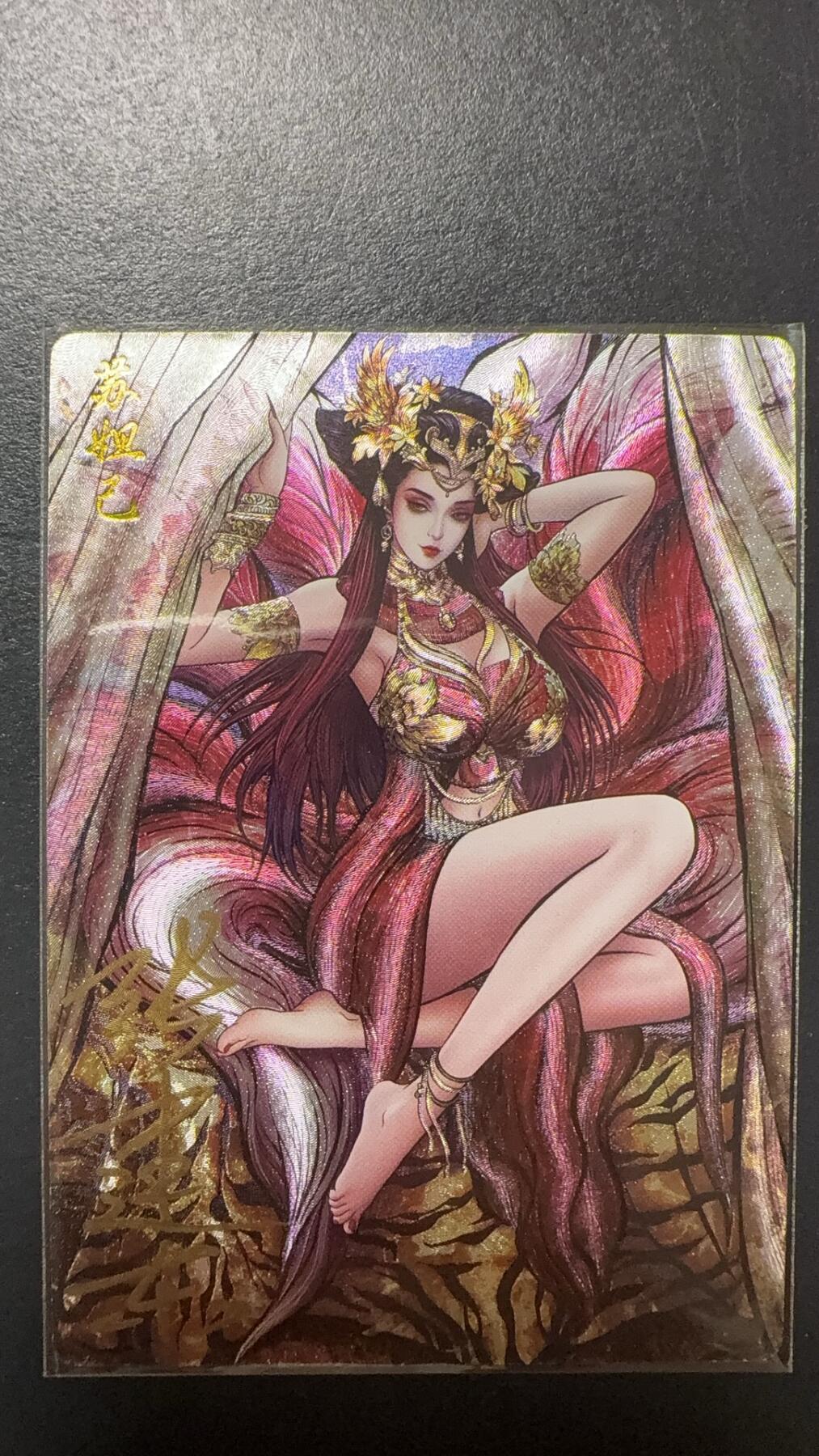 阳大大卡牌拍卖第92期（持续收拍品，周五晚上九点截拍，进群福利早知道） 【亲签卡】卡德曼 张建东 苏妲己 限编075/108