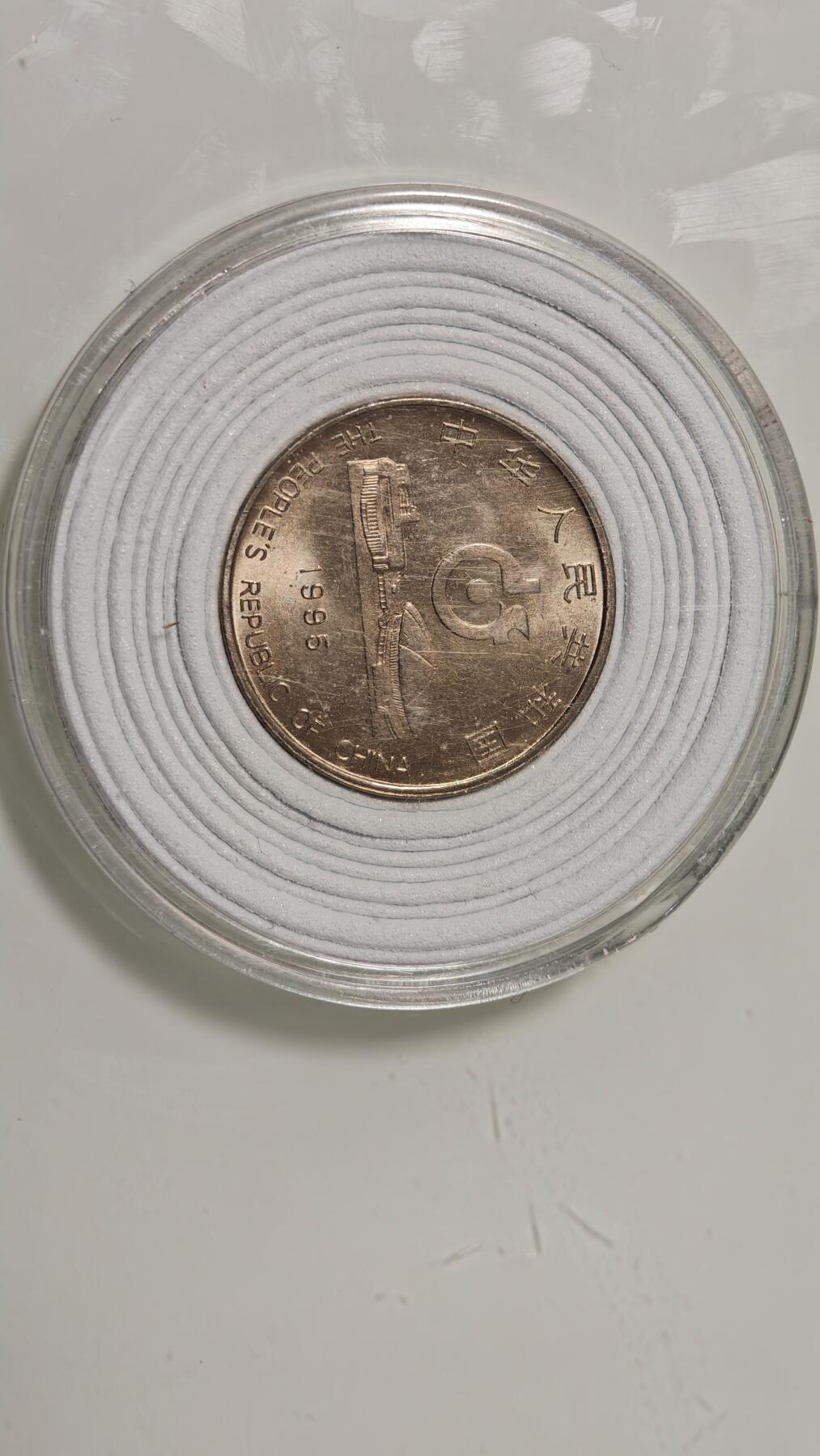 杂币 乒乓球纪念币一枚