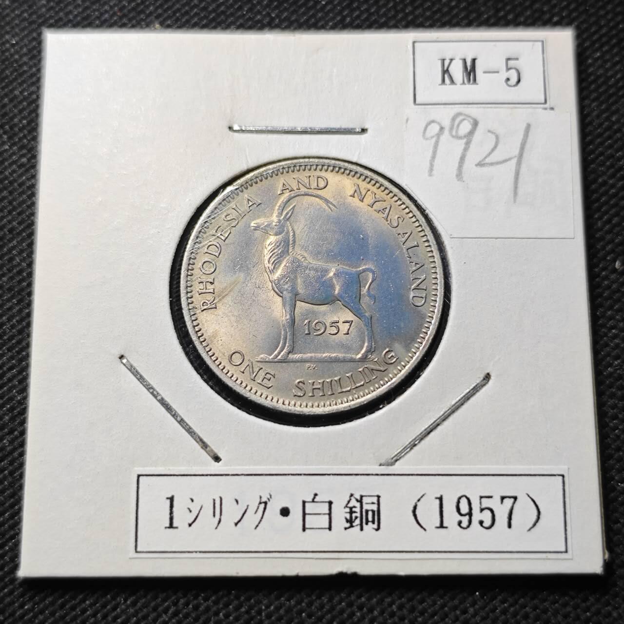 KK钱币收藏小铺  第399期  百期特拍（四拍之三）2月预留时间 周末发货   1957罗得西亚和尼亚萨兰1先令 好品