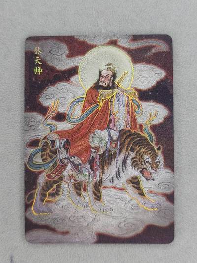 满200包邮！龙虎卡牌-七一场（满200元包邮，无佣金，每周六结拍，欢迎送拍） - 冷烫粗闪 燎原焱卡 列仙卷 彫仙-张天师