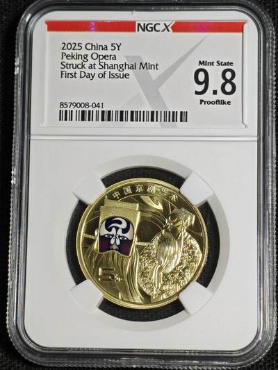 刘世昌艺术品销售中心～虎踞龙蟠*金杨在线联拍群第514期 - 2025年流通纪念币“京剧艺术-净角”【首日标】（NGC MS9.8PL 串号：8579010-041）1枚。