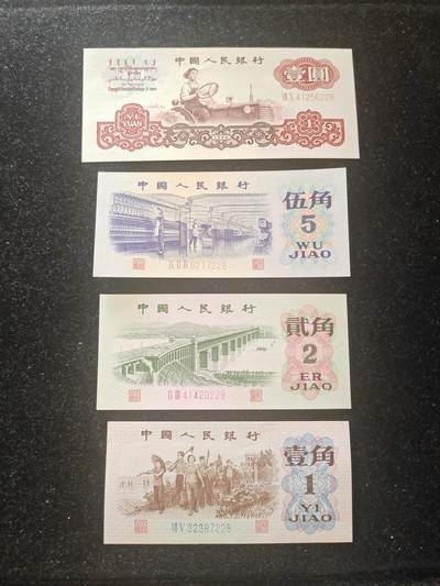 三版 小套 一角 二角 五角 一元 共四张 尾三同 全新品相  - 三版 小套 一角 二角 五角 一元 共四张 尾三同 全新品相 
