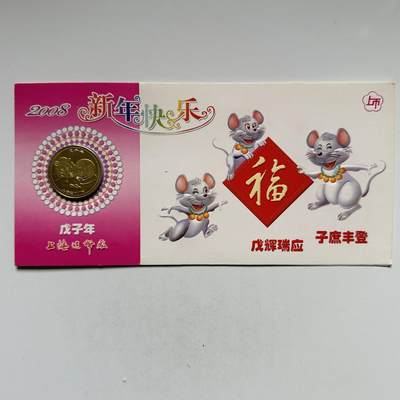 🌹外币初藏🌹🐯2026年第5场  每周二四六晚8️⃣点 接代拍 - 上海造币厂2008年鼠年生肖纪念章 b