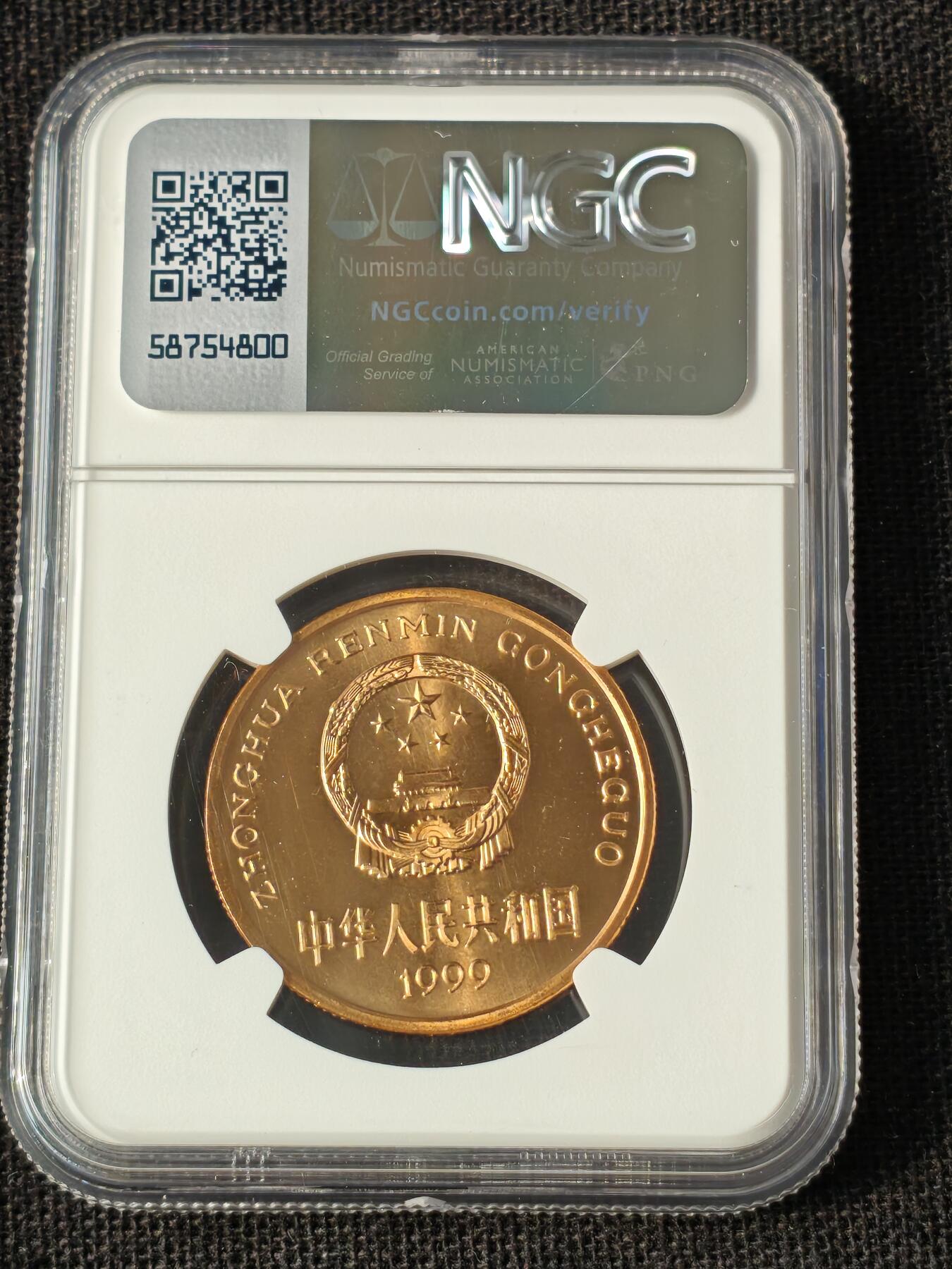 刘世昌艺术品销售中心～虎踞龙蟠*金杨在线联拍群第514期 1999年流通纪念币“中华鲟”（NGC MS66RD 串号：8506462-040）1枚。
