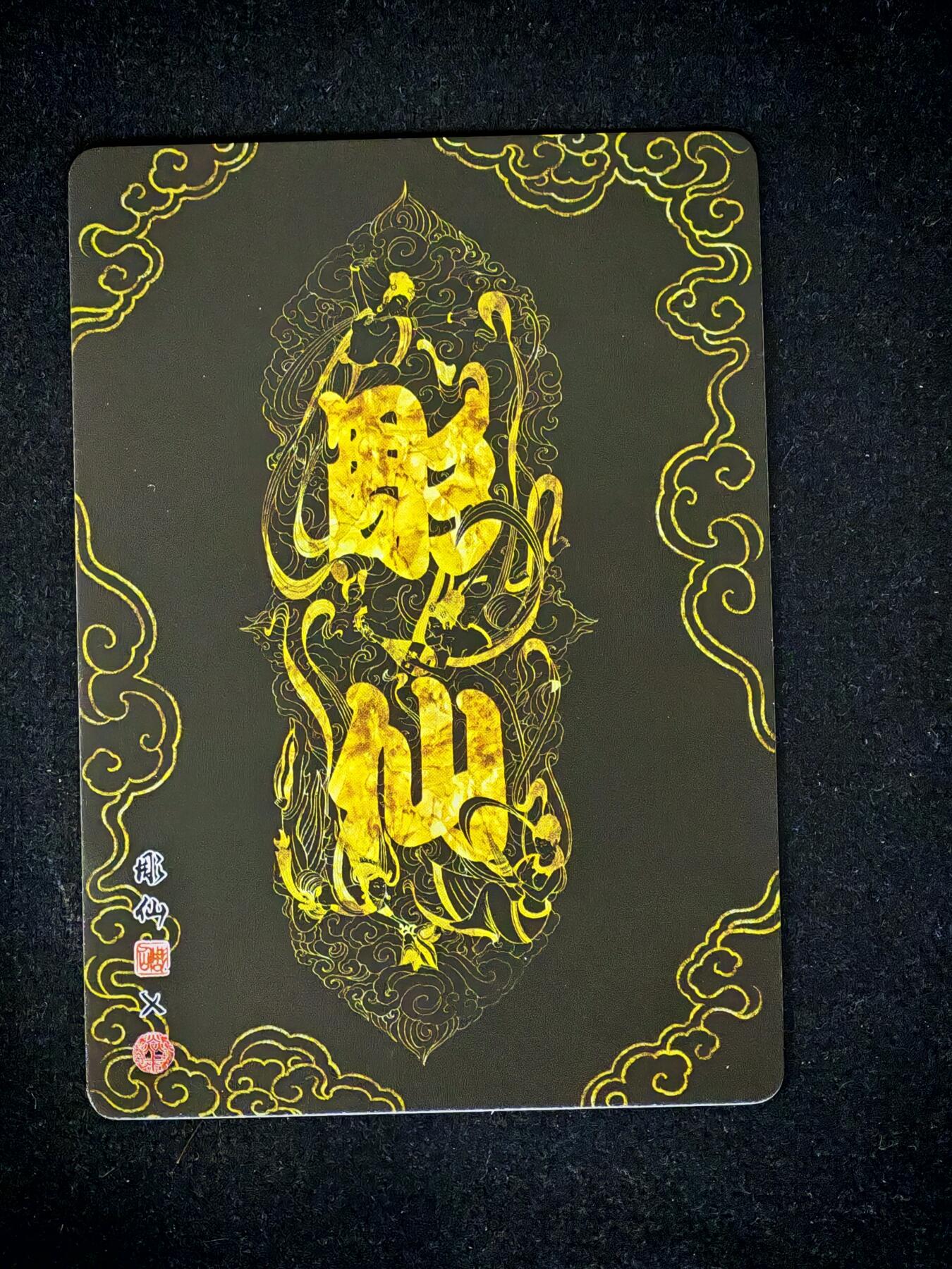 琦卡当当铺～第28期★★各种小漏~支持寄存★★~【9点40结束】扫码加群抽[包邮券]~ 焱卡文化/燎原卡牌-西游记-雕仙绘-流沙河-普卡-1张