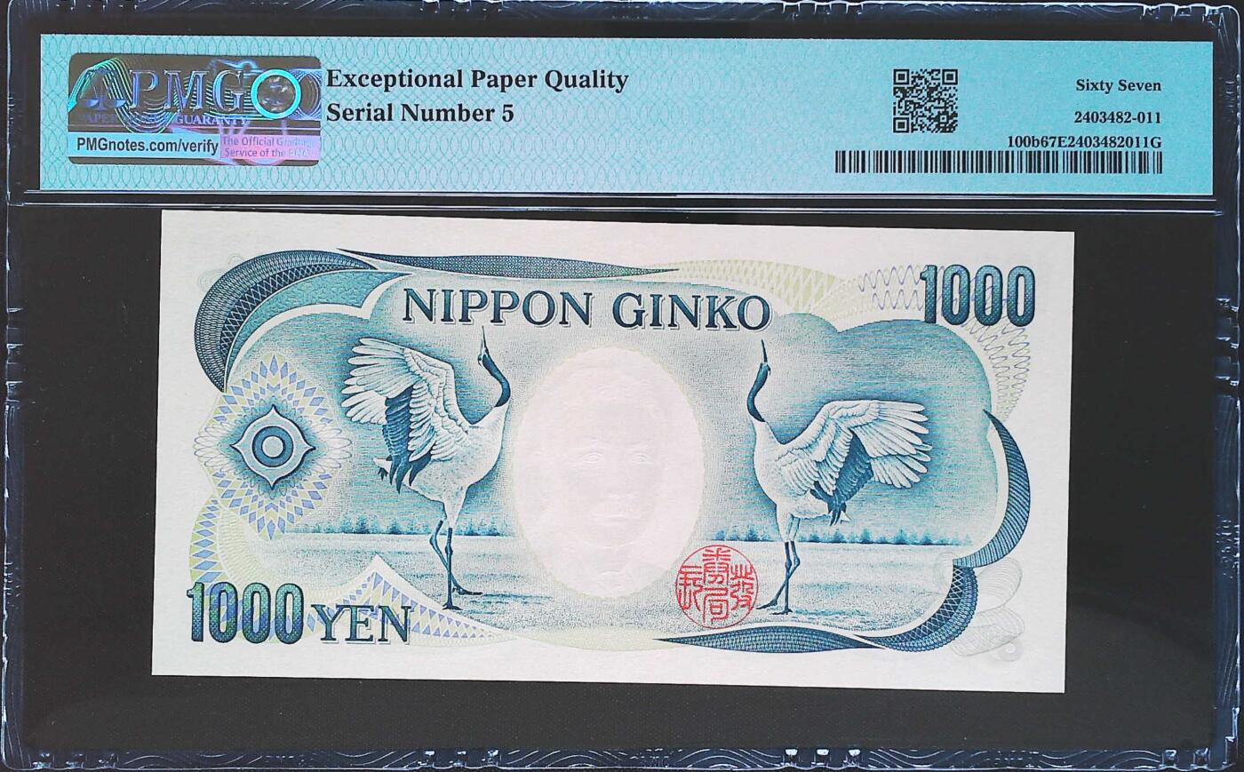 世界靓号纸钞第八十期 1993年日本1000日元 小号5号 PMG67