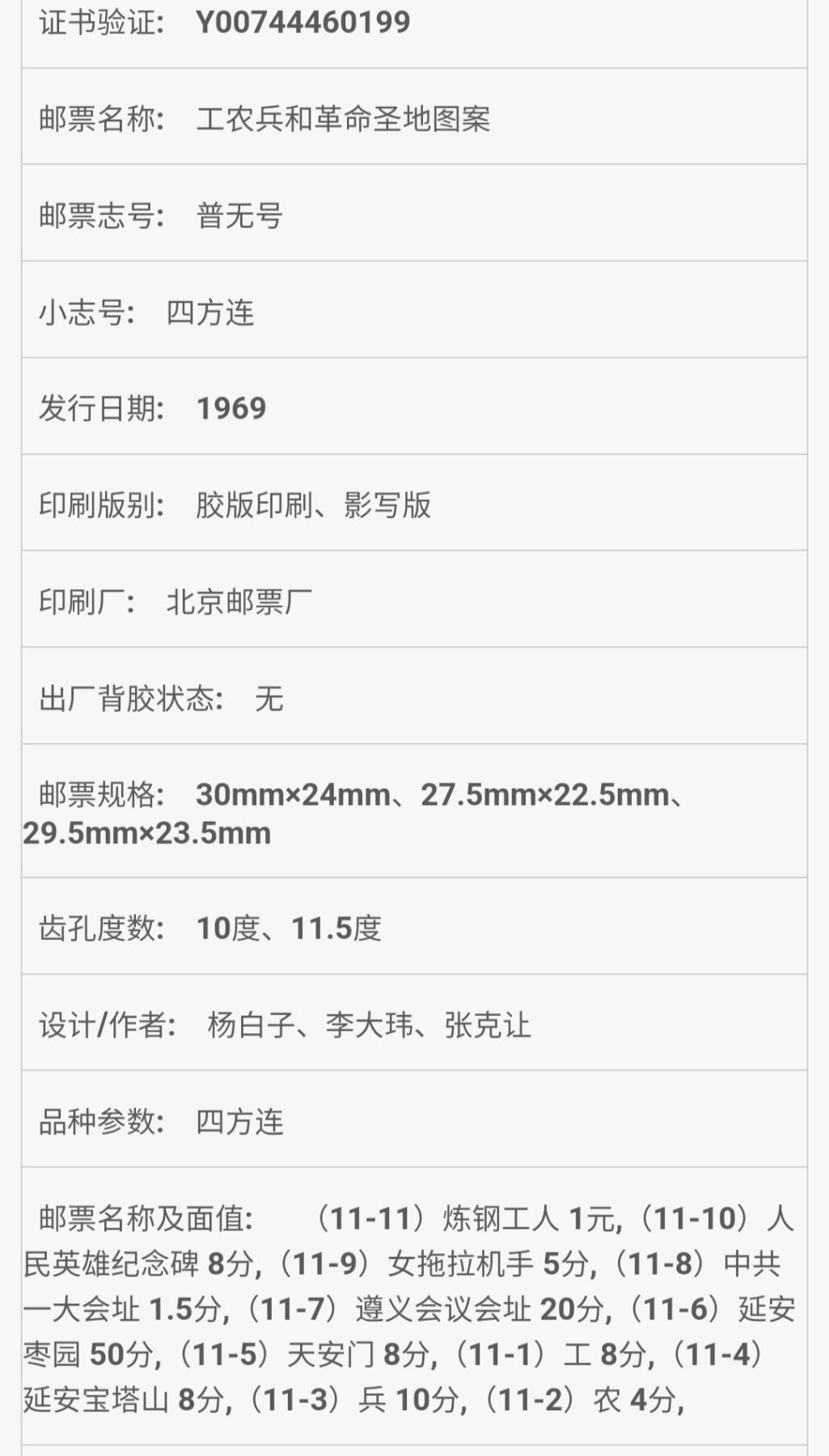 红色半边天–工农兵和革命圣地图案普通邮票–三套人民币–壹元拖拉机手纸钞