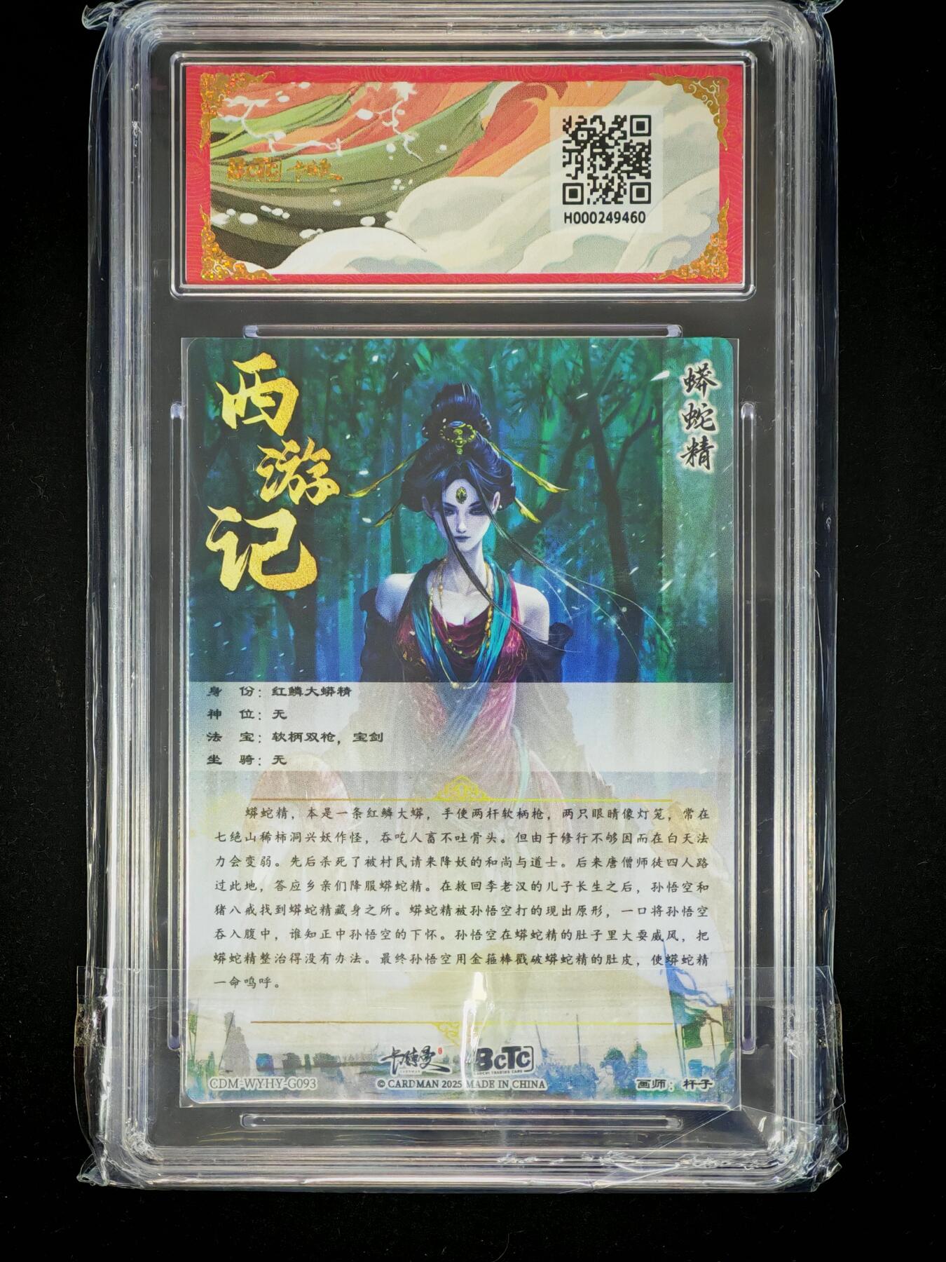 琦卡当当铺～第28期★★各种小漏~支持寄存★★~【9点40结束】扫码加群抽[包邮券]~ 卡德曼联名限定礼盒-武韵红颜（西游礼盒）-杆子-蟒蛇精 折光粗闪-9.5-1张