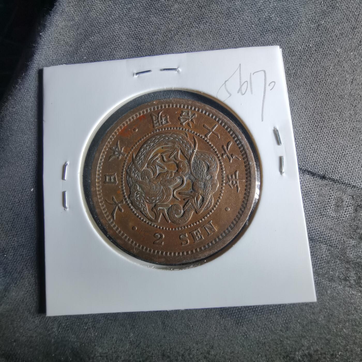 沼泽如烟--第956场 明治十六年龙二钱