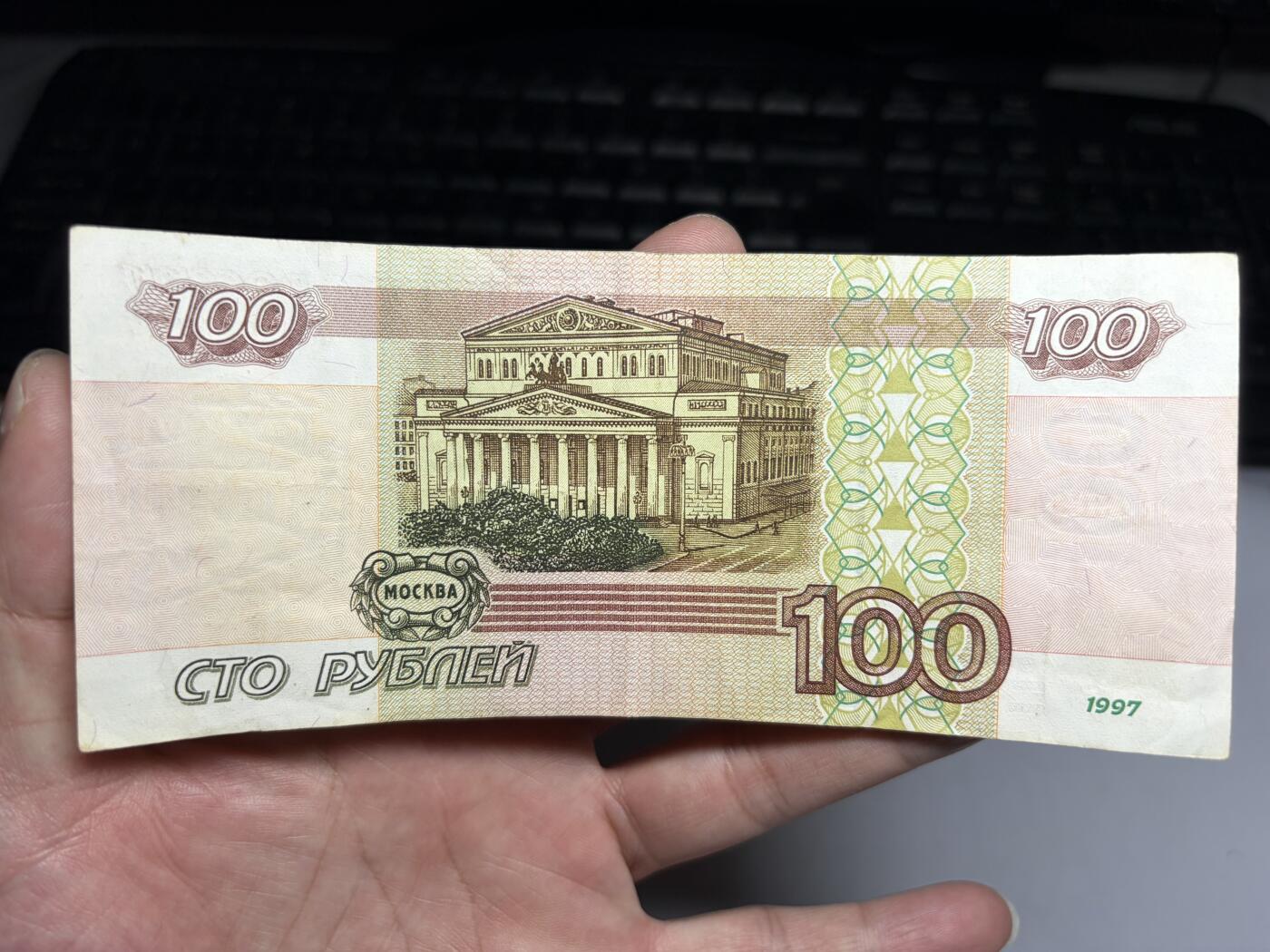 2026年集古藏今外币拍卖第一期-第3场—（总第300拍-纸币专场），本期拍完结算一次，发货时间2-3天，休息几天后继续新的一期拍卖。 1997年俄罗斯100卢布