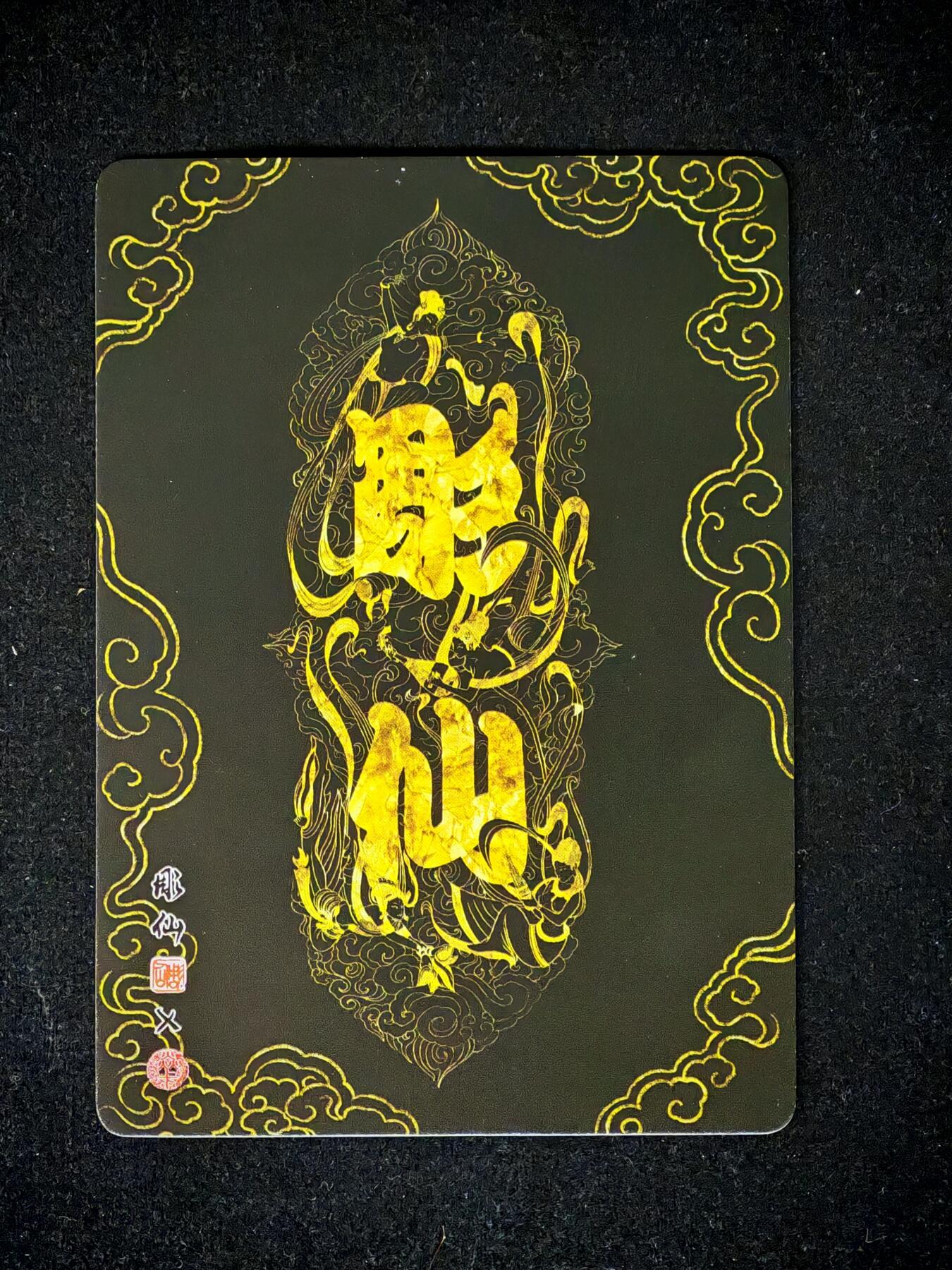 琦卡当当铺～第28期★★各种小漏~支持寄存★★~【9点40结束】扫码加群抽[包邮券]~ 焱卡文化/燎原卡牌-西游记-雕仙绘-齐天大圣-普卡-1张