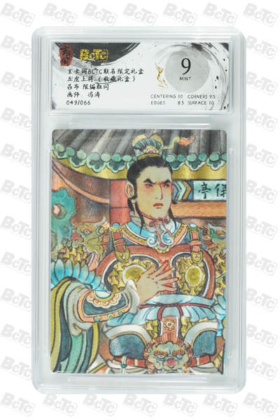 亡灵潮玩 马年第二场 2月3日 晚8点截拍 - 【限编】冯涛 吕布 限编粗闪 MINT 49/66