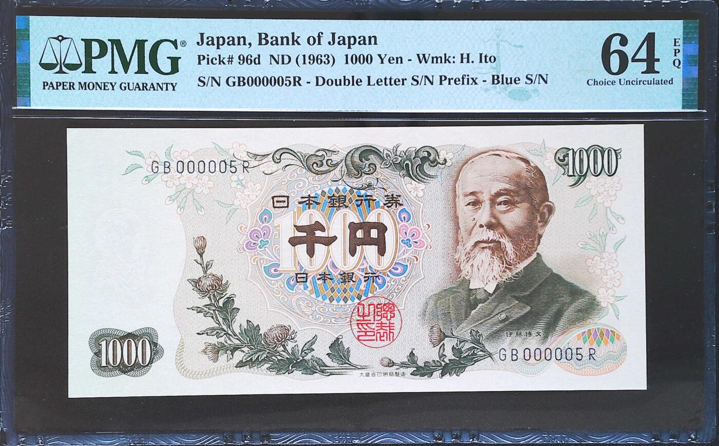 世界靓号纸钞第八十期 1963年日本1000日元 小号5号 PMG64