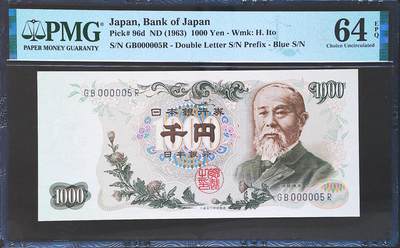 世界靓号纸钞第八十期 - 1963年日本1000日元 小号5号 PMG64