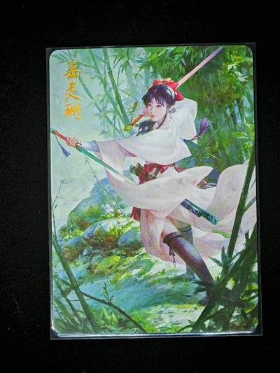 琦卡当当铺～第28期★★各种小漏~支持寄存★★~【9点40结束】扫码加群抽[包邮券]~ - 焱卡文化 燎原 武林志 女侠志 岳灵珊 幻彩1张