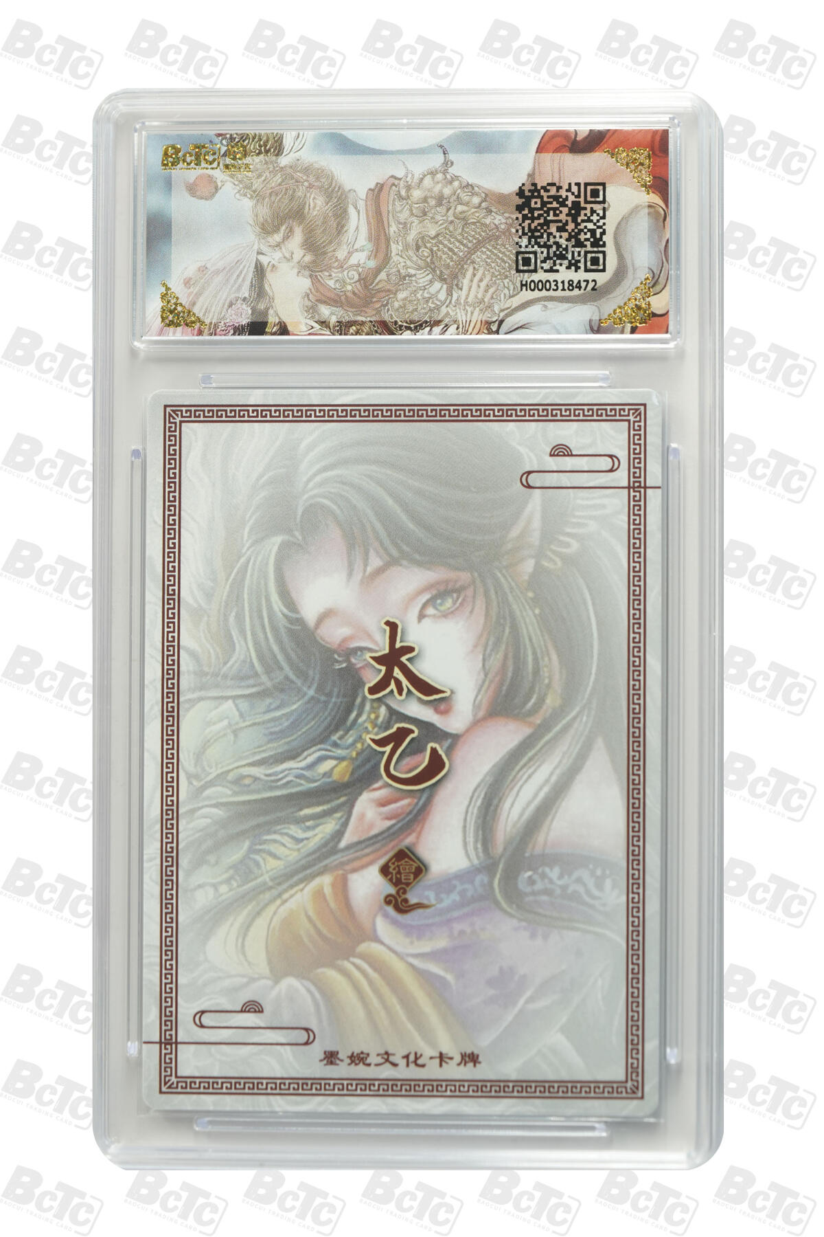 阳大大卡牌拍卖第91期（持续收拍品，周二晚上九点截拍，进群福利早知道） 墨婉文化 乾坤未定系列 太乙 生肖龙