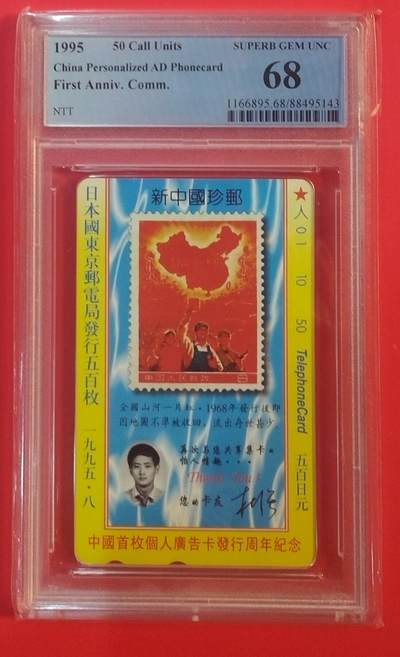 《鸿通俱乐部》拍卖第70期 2026年1月7日21：00延时节拍 - NTT田村新卡《个人广告卡》1枚  PCGS  68分