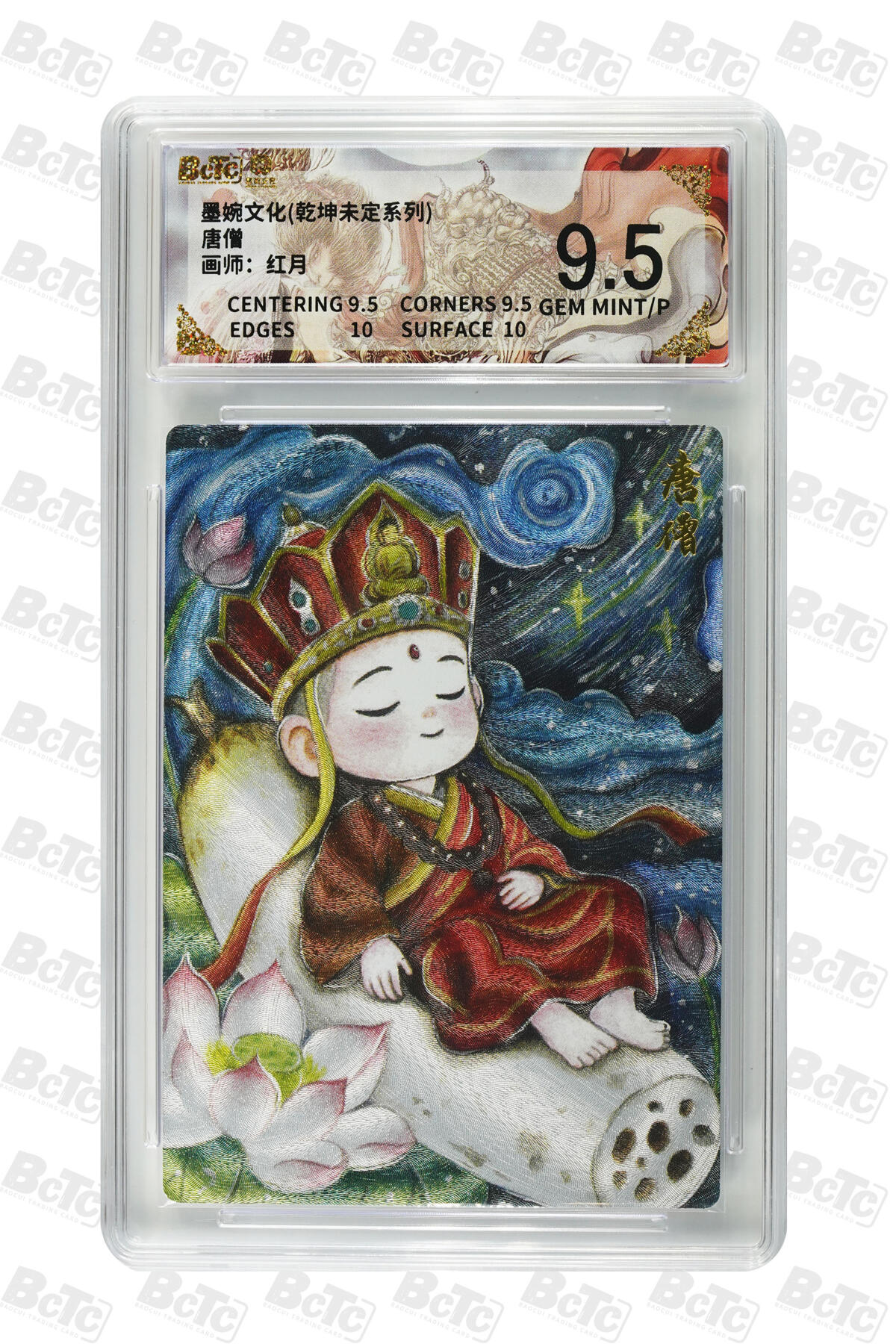 阳大大卡牌拍卖第91期（持续收拍品，周二晚上九点截拍，进群福利早知道） 墨婉文化 乾坤未定系列 红月 唐玄奘