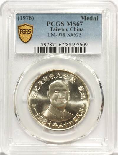 博洋堂世界钱币拍卖第156期（全场包邮） - PCGS MS67 台湾省1976蒋介石九秩诞辰纪念银章 背面秋海棠大中华地图 亚军分 66常见 67就很少了