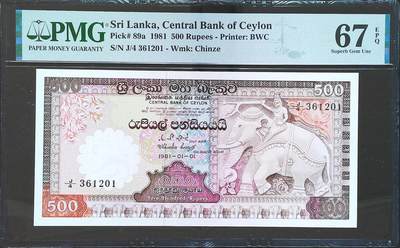 世界靓号纸钞第八十期 - 1981年稀少初版 斯里兰卡500卢比 全程无47 PMG67 超高分 冠军分 仅三张