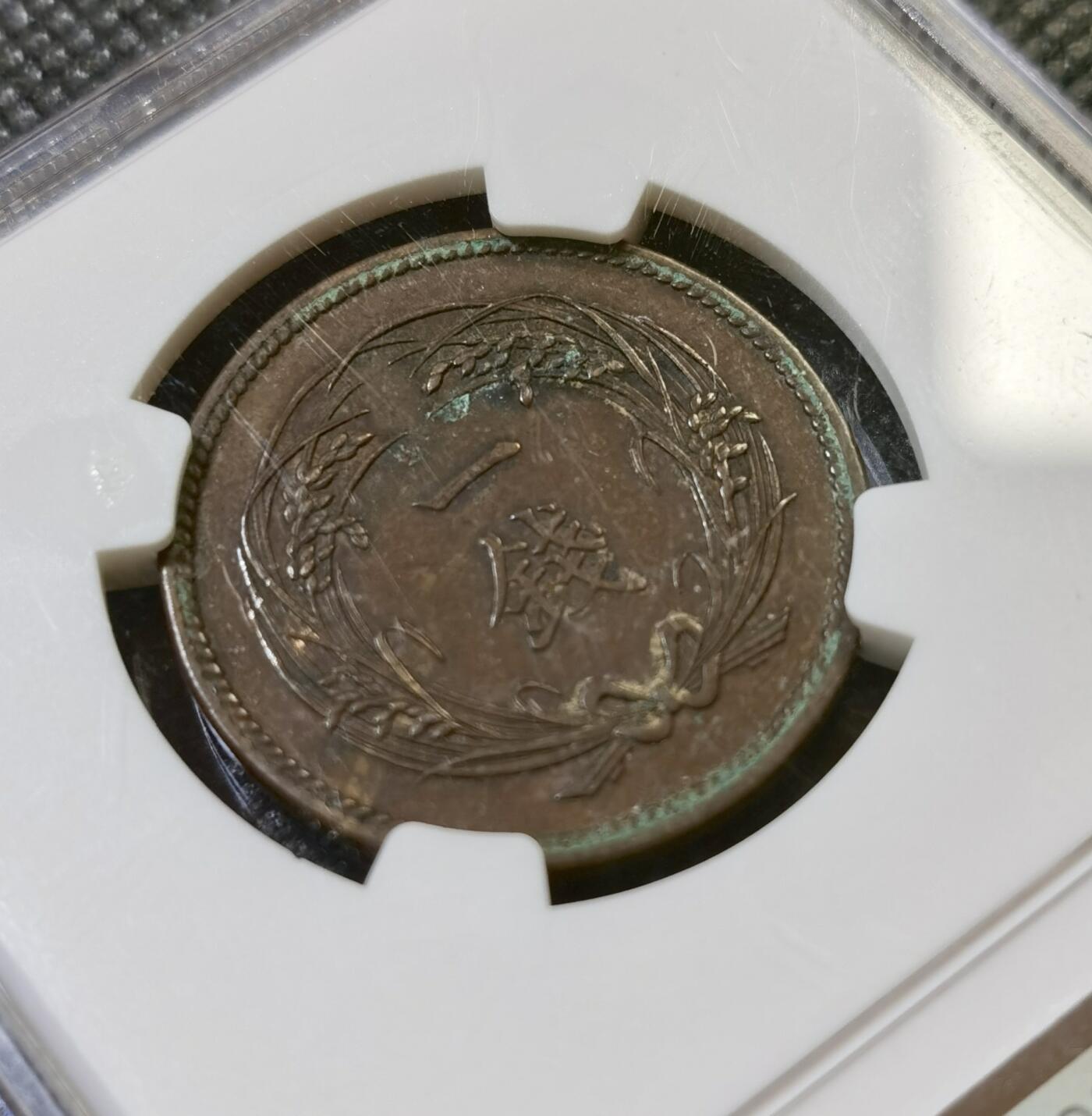 甄臻铺-世界币章拍卖（第46期）送拍享返佣金等优惠多多（1月10日精品场，敬请期待） NGC-AU日本大正2年稻穗1钱铜币 特年2枚一组