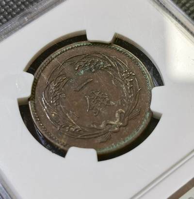 甄臻铺-世界币章拍卖（第46期）送拍享返佣金等优惠多多（1月10日精品场，敬请期待） NGC-AU日本大正2年稻穗1钱铜币 特年2枚一组