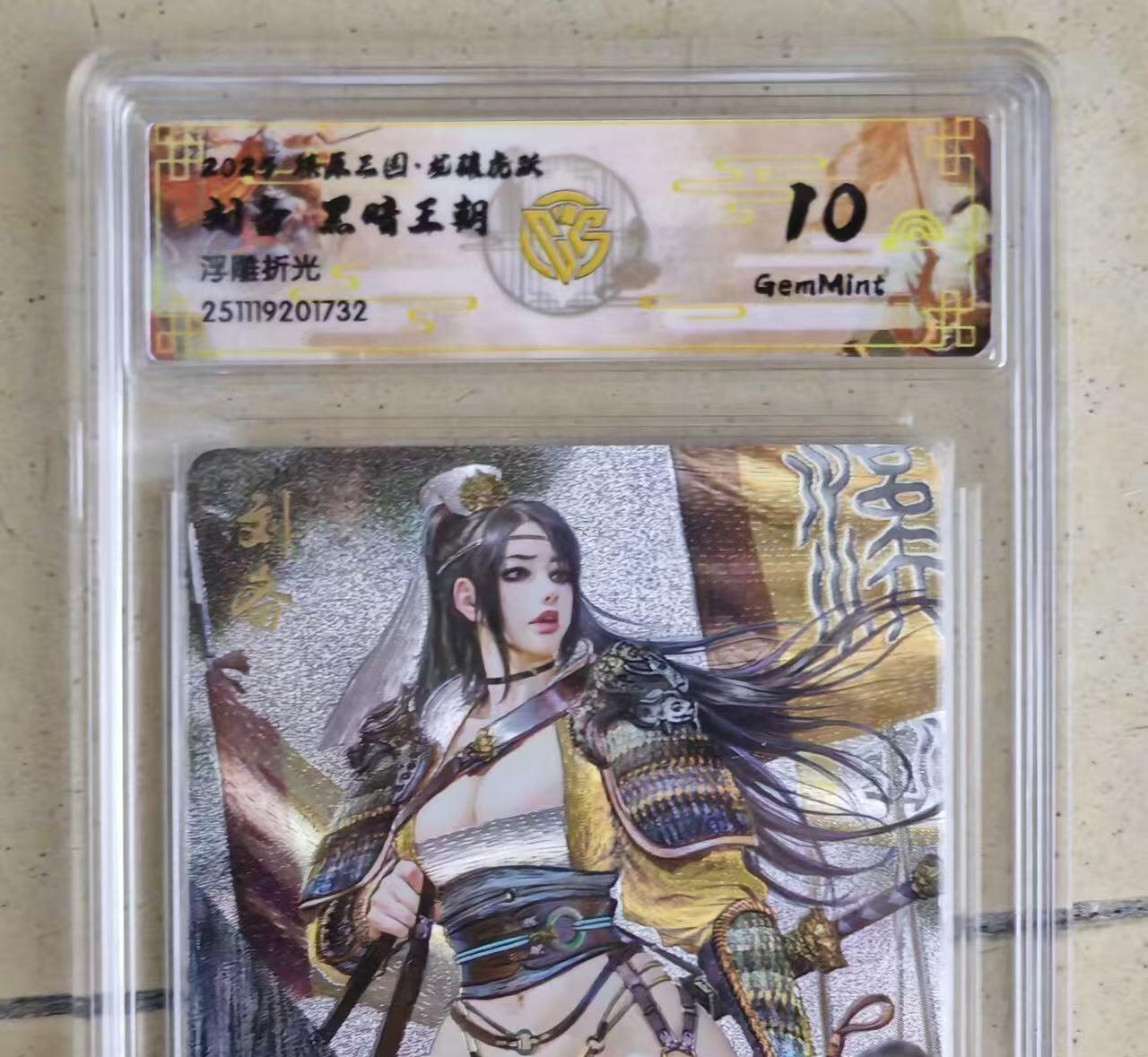 NO.20.5 好又多妹卡大赏，祝你新年旺桃花~只能从此链接进的专场！新店点关注不迷路~每周一站式配齐，方便凑单！（周5晚9点截拍，卖家送拍免费！） 焱卡 燎原三国 黑暗王朝 刘备 浮雕折光 10G