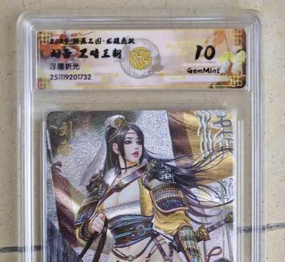 NO.20.5 好又多妹卡大赏，祝你新年旺桃花~只能从此链接进的专场！新店点关注不迷路~每周一站式配齐，方便凑单！（周5晚9点截拍，卖家送拍免费！） - 焱卡 燎原三国 黑暗王朝 刘备 浮雕折光 10G