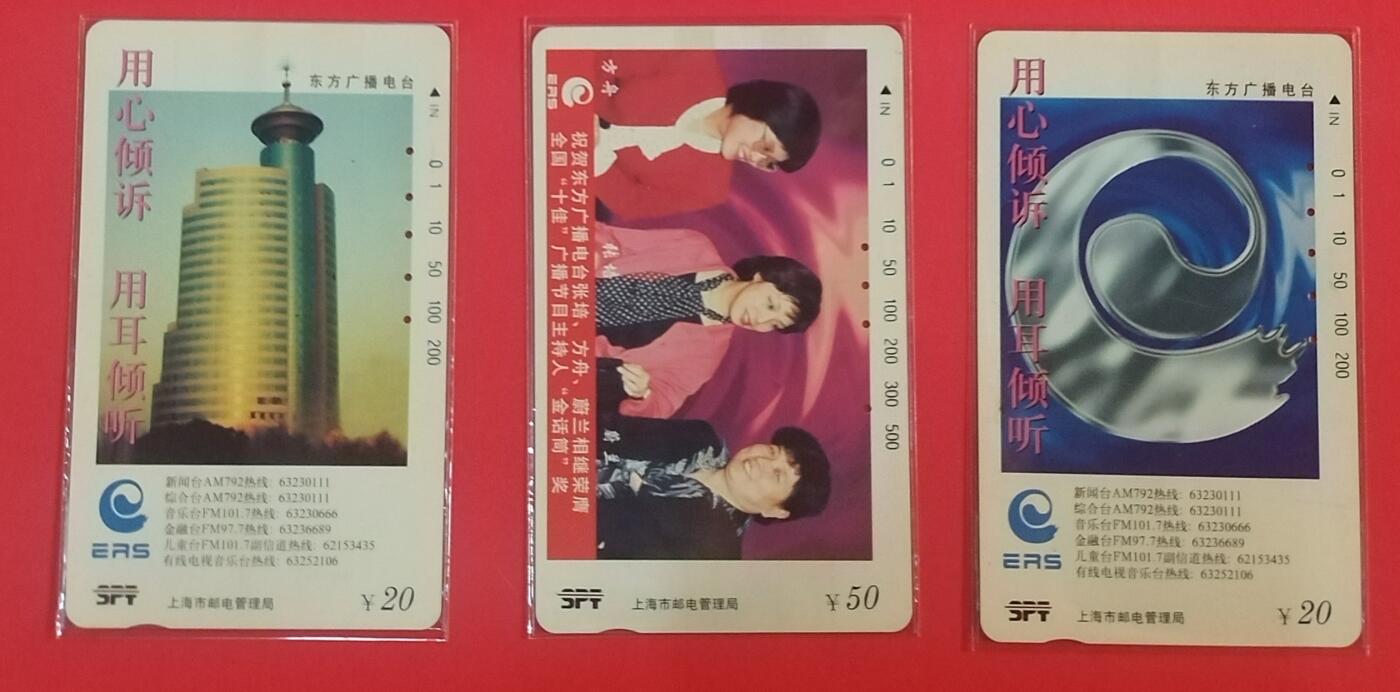 《鸿通俱乐部》拍卖第70期 2026年1月7日21：00延时节拍 上海田村旧卡《东方广播电台》3全  鸿通  66分*2  67分*1