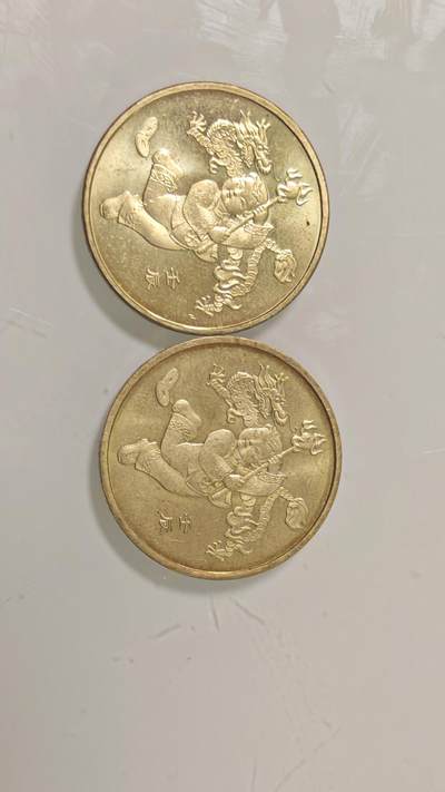 杂币 - 2012年龙年纪念币2枚