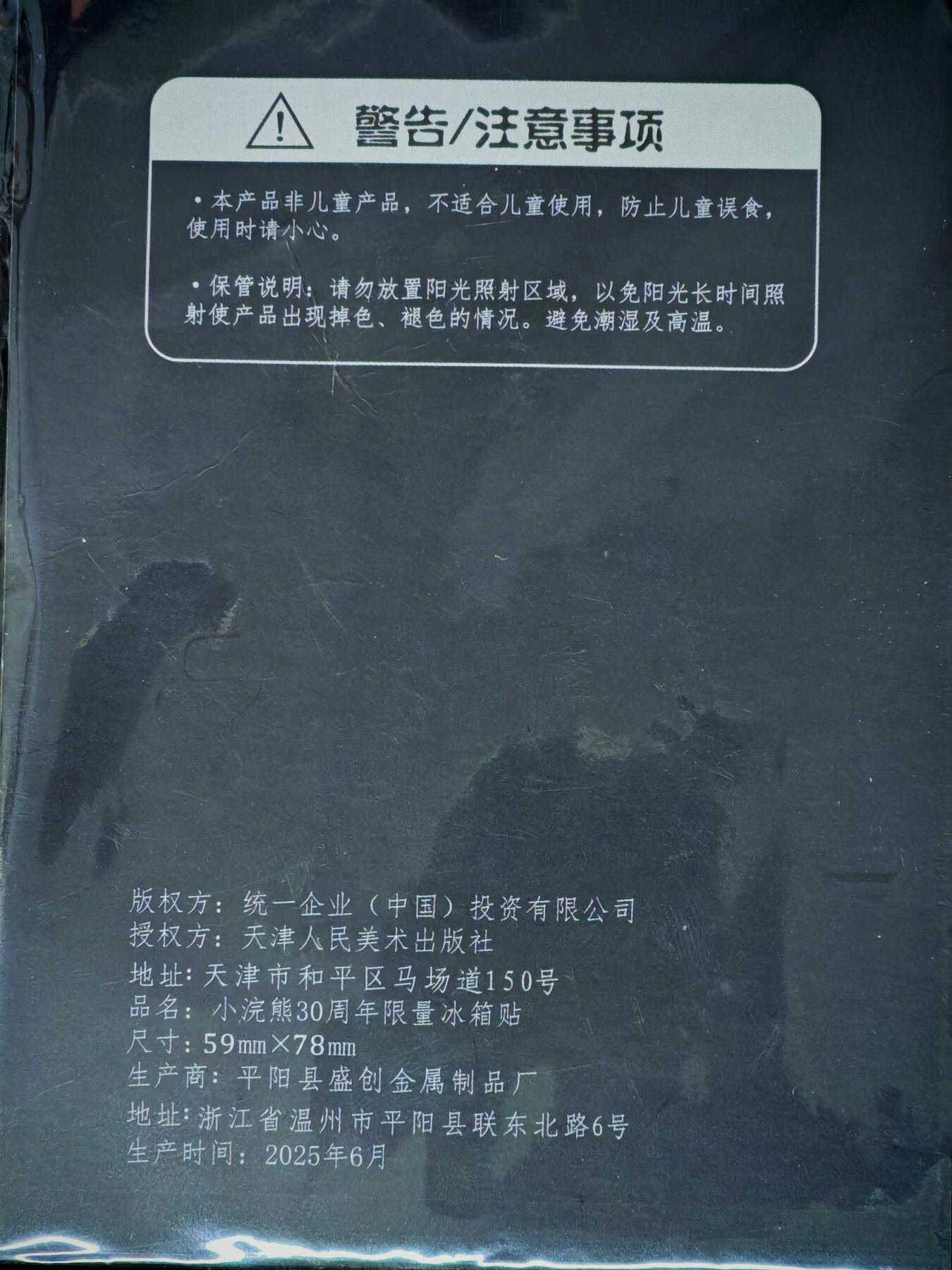 琦卡当当铺～第28期★★各种小漏~支持寄存★★~【9点40结束】扫码加群抽[包邮券]~ 正版小浣熊30周年-金属冰箱贴-有点分量