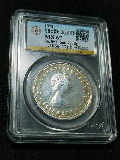 天下钱庄专场欢迎参拍 - 加拿大1加元银币