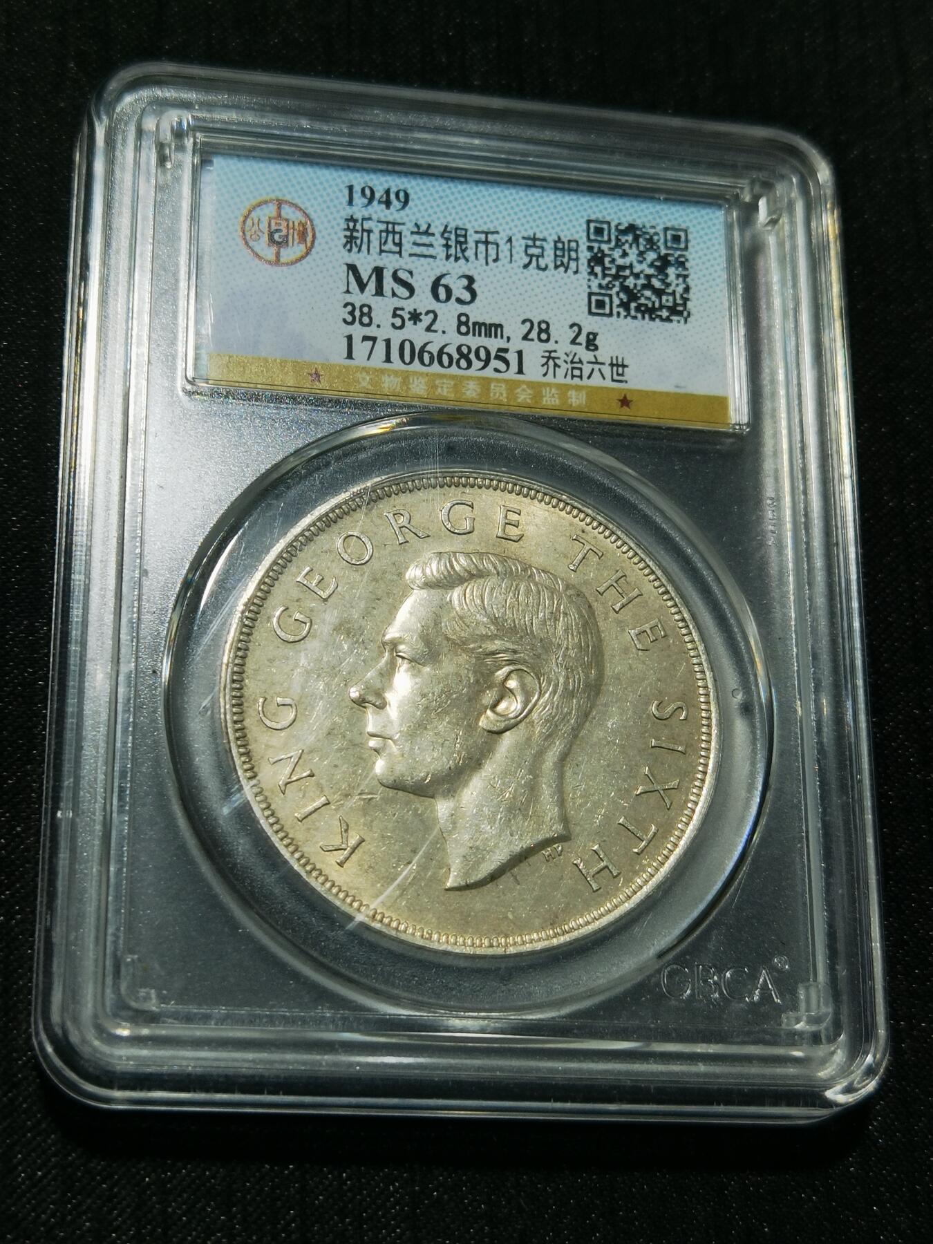 天下钱庄专场欢迎参拍 英属新西兰银币