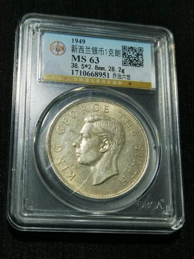 天下钱庄专场欢迎参拍 - 英属新西兰银币