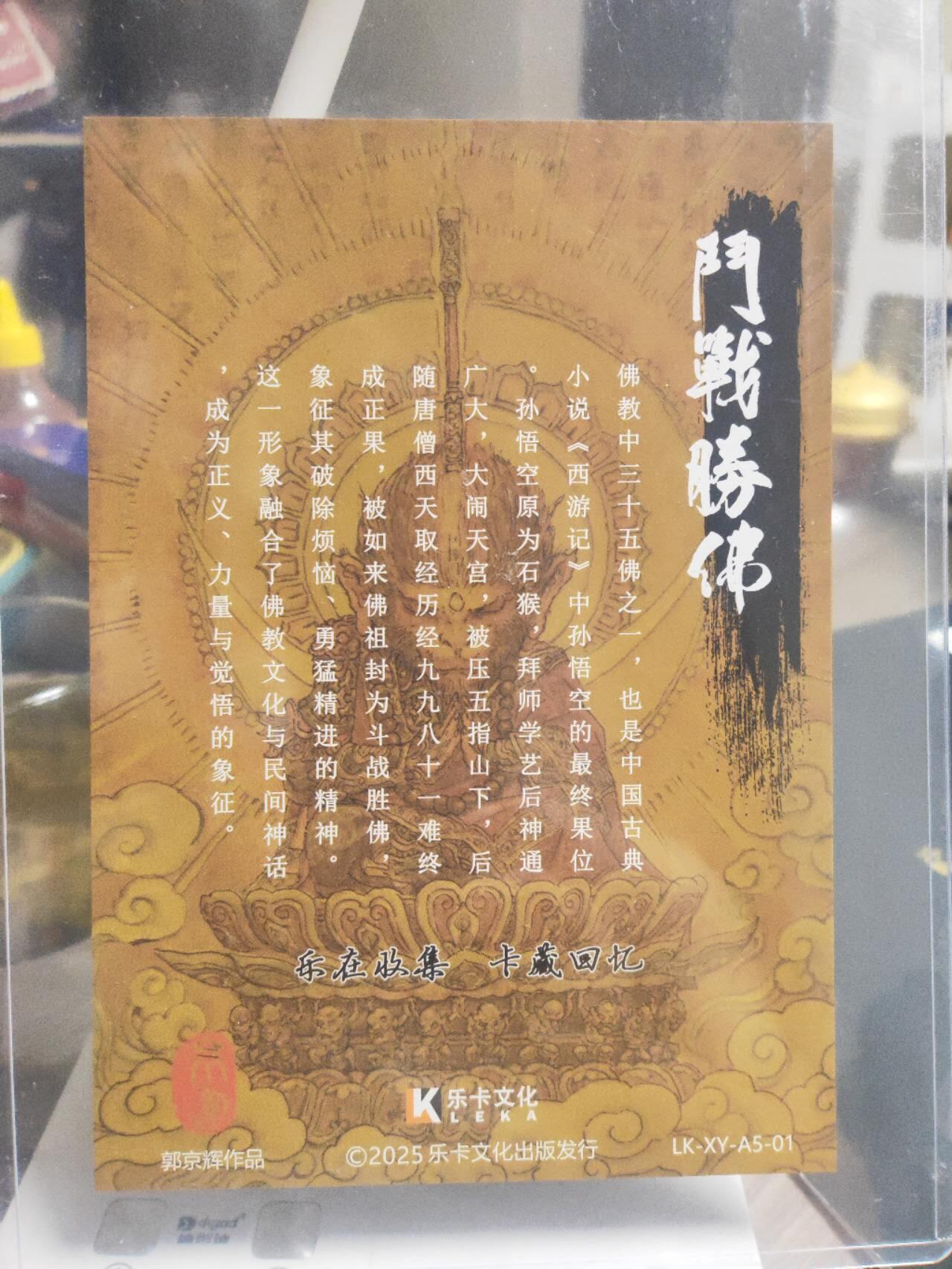 阳大大卡牌拍卖第92期（持续收拍品，周五晚上九点截拍，进群福利早知道） 【A5粗闪】乐卡文化 西游手记 郭京辉 齐天大圣