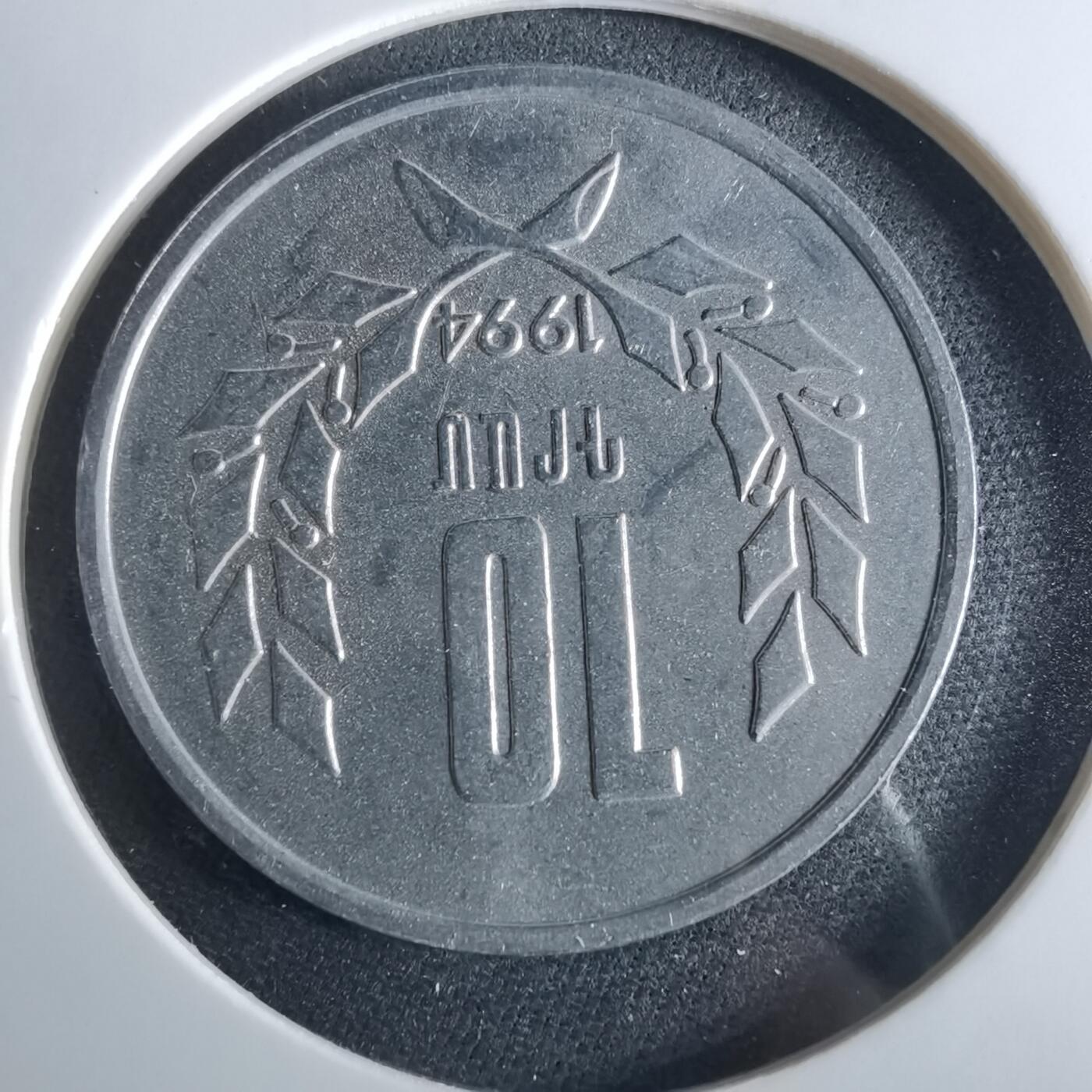 沼泽如烟--第956场 亚美尼亚1994年10卢马