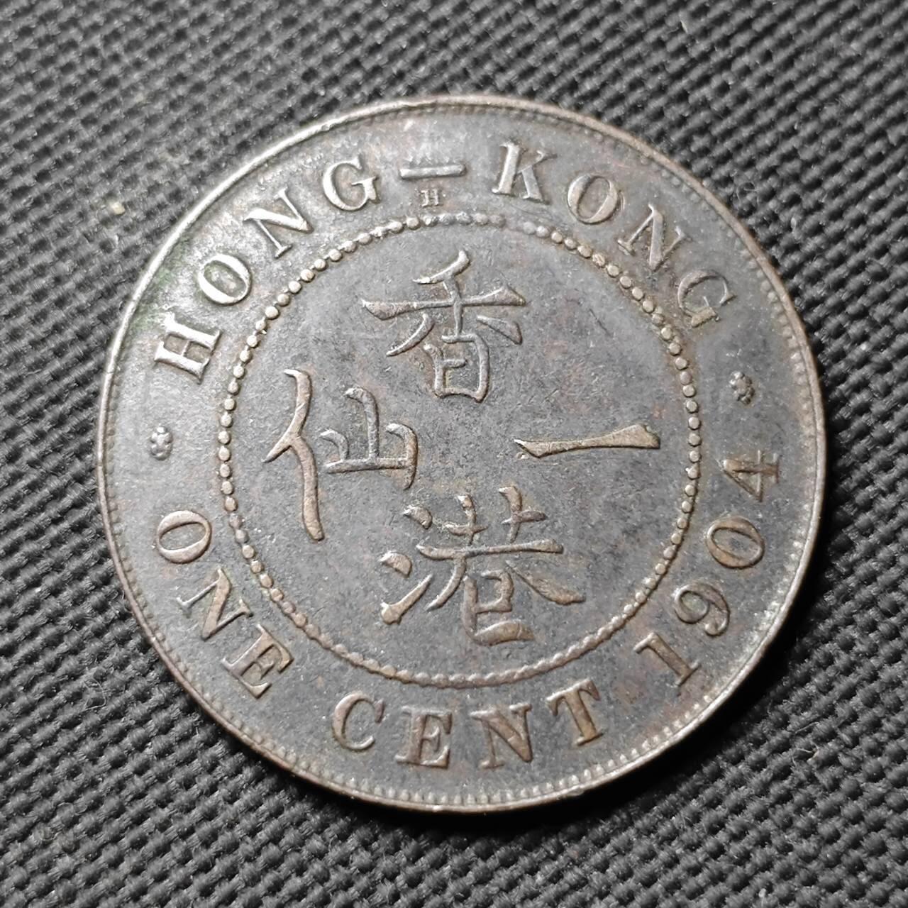 KK钱币收藏小铺  第399期  百期特拍（四拍之三）2月预留时间 周末发货  1904香港爱七一仙铜币