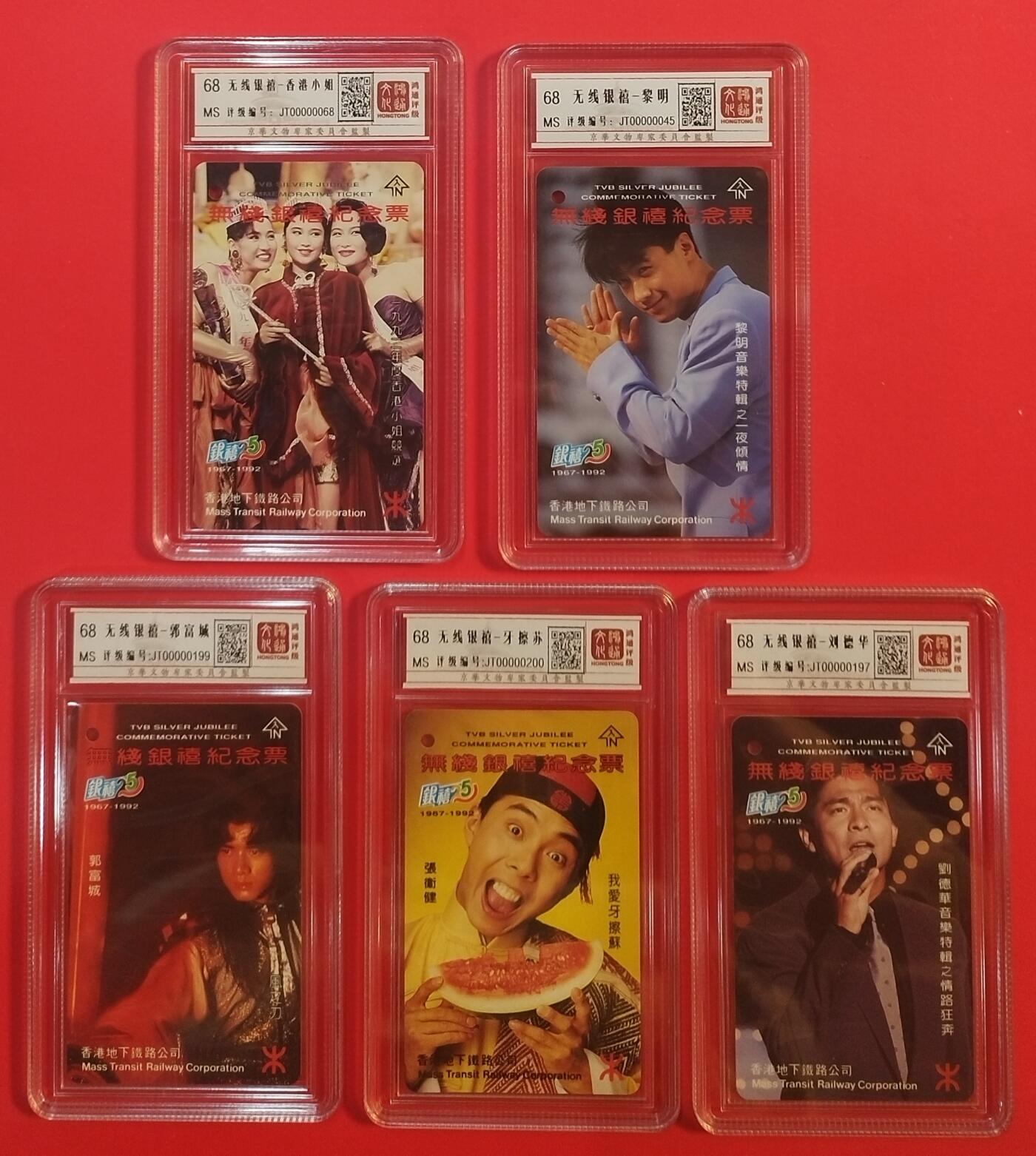 《鸿通俱乐部》拍卖第70期 2026年1月7日21：00延时节拍 香港地铁新卡《无银禧纪念票》5全  鸿通  68分*5