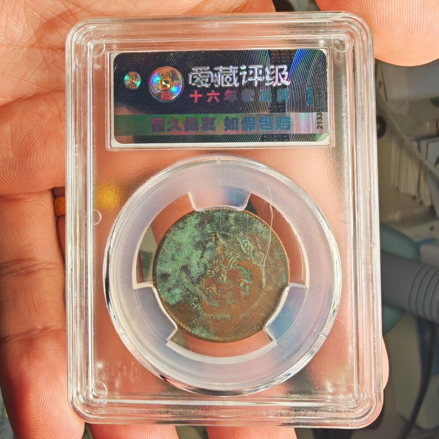 爱藏评级VF35 光绪元宝清江十文铜元