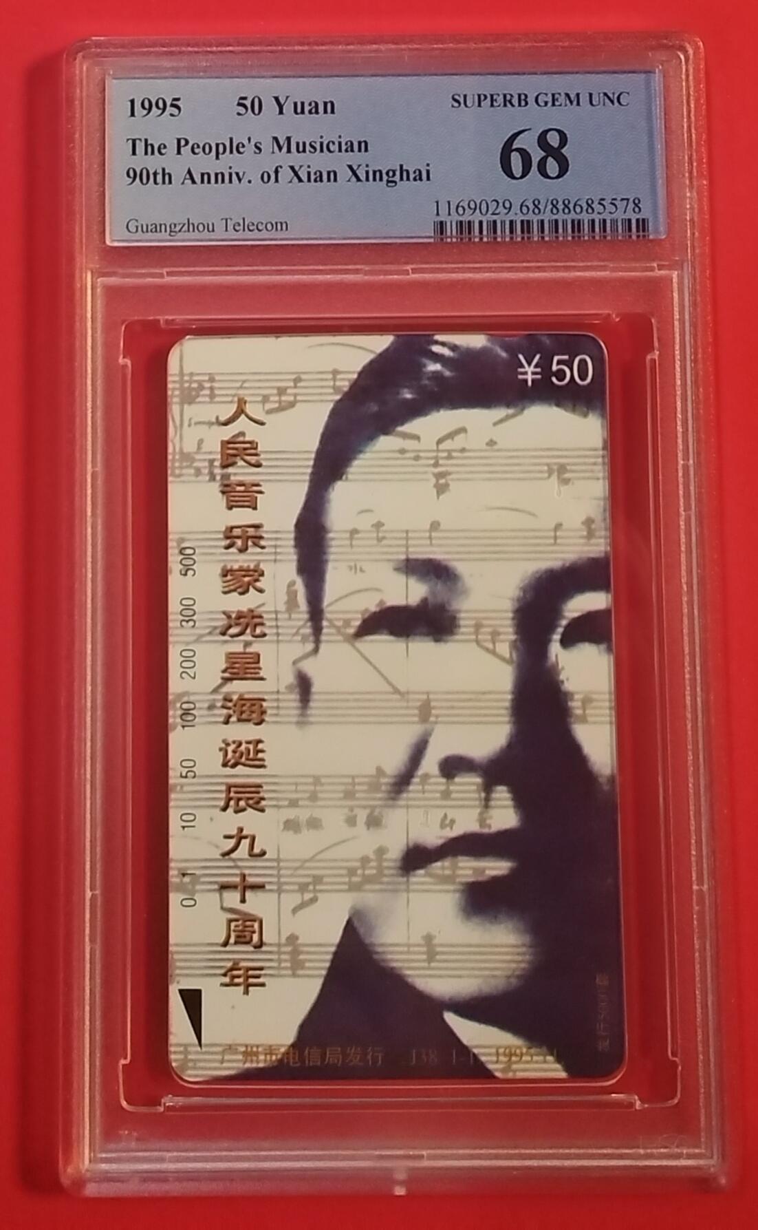 《鸿通俱乐部》拍卖第70期 2026年1月7日21：00延时节拍 广州田村新卡《冼星海诞辰纪念》1全  PCGS  68分