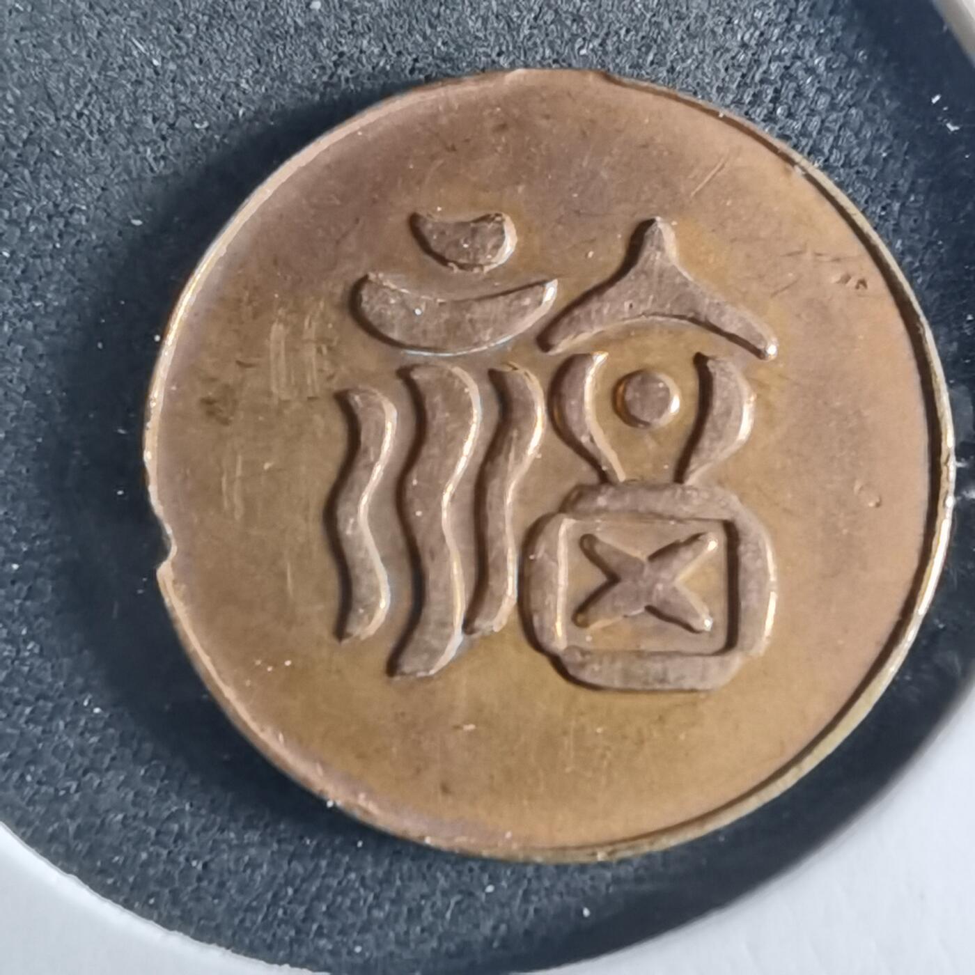 沼泽如烟--第956场 福