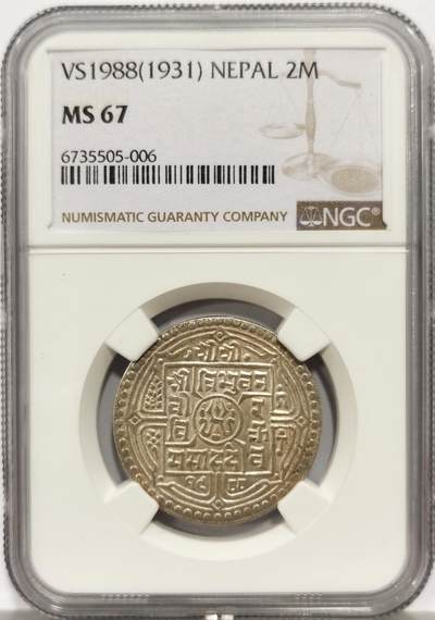 博洋堂世界钱币拍卖第156期（全场包邮） - NGC MS67 尼泊尔1931年2莫哈银币 冠军分数 原光深打 顶级品相