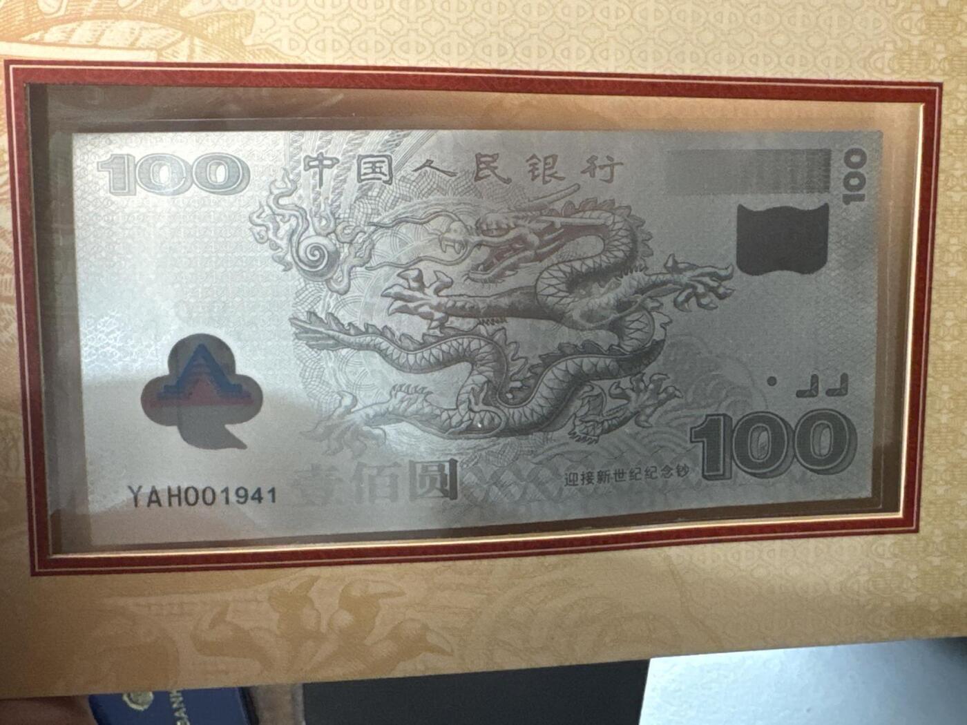 ❤️【币观天下】❤️ 第338期钱币拍卖- 2026.1.9周五晚上6点半场-长期征集拍品 中国迎接新世纪纪念钞纯银微缩版珍藏册中国印钞造币总公司制作含银2克编号1941发行量8000枚