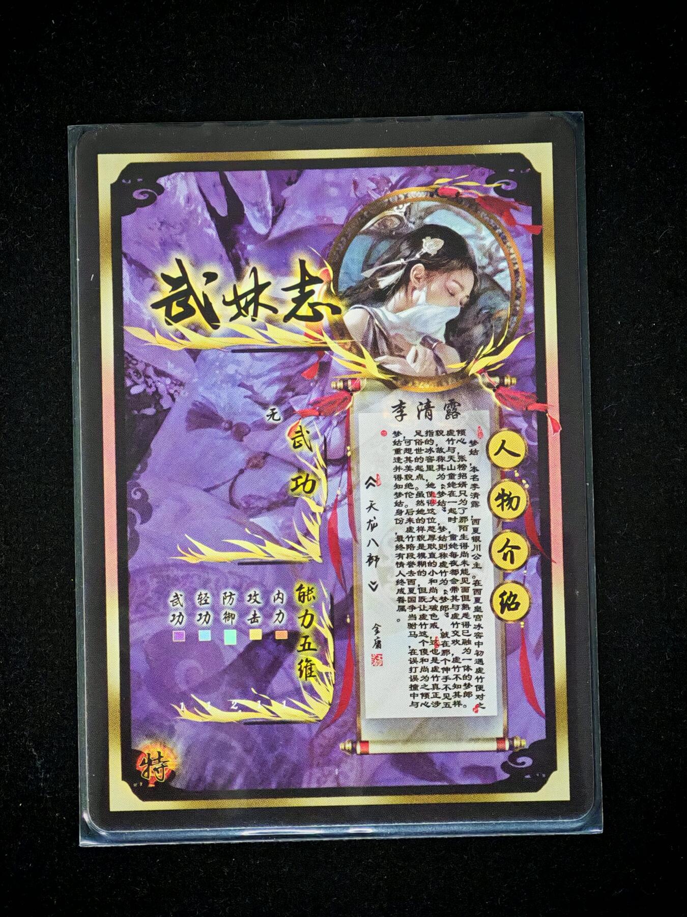 琦卡当当铺～第28期★★各种小漏~支持寄存★★~【9点40结束】扫码加群抽[包邮券]~ 焱卡文化 燎原 武林志 女侠志 李清露 幻彩1张