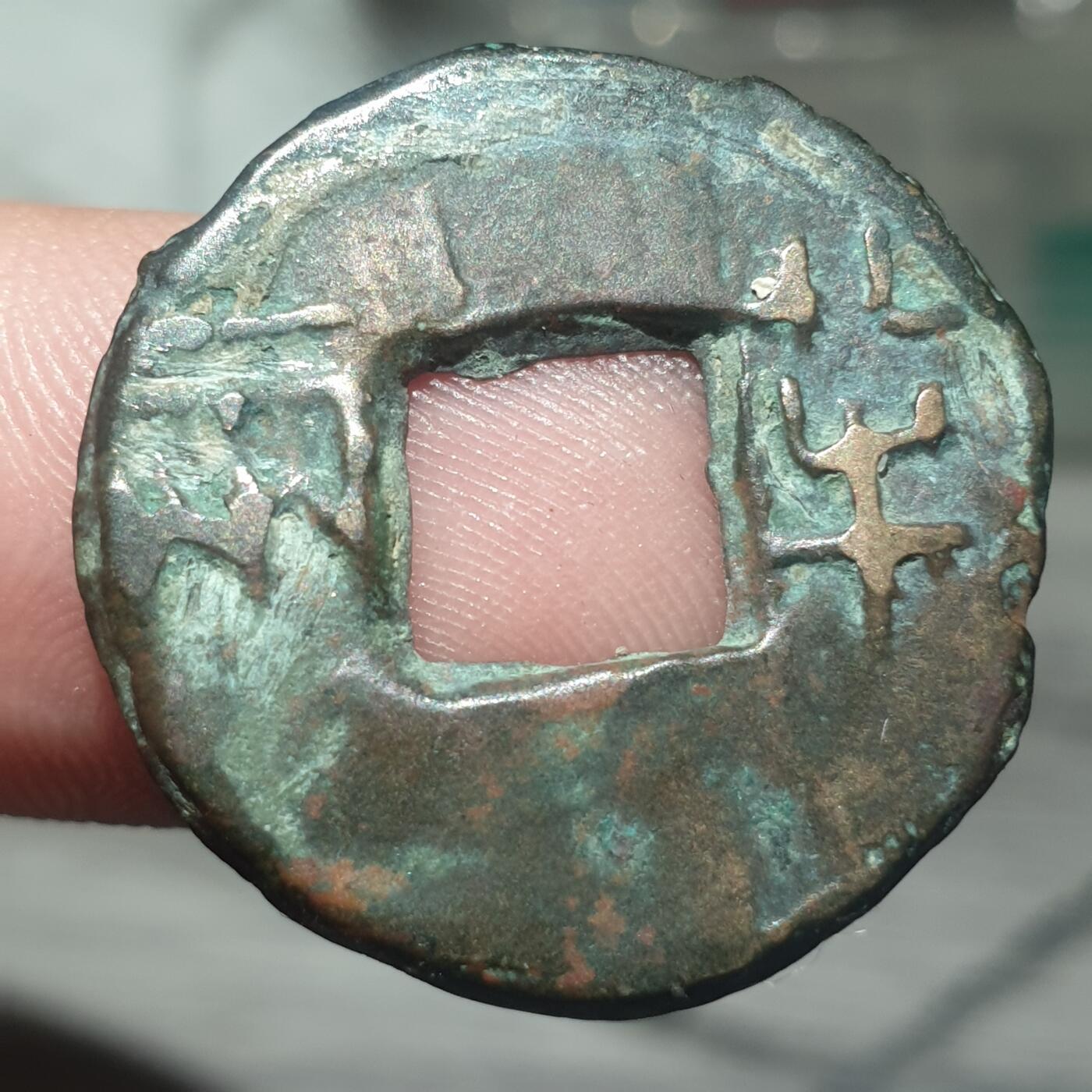 烟海杂币第14场 秦汉半两